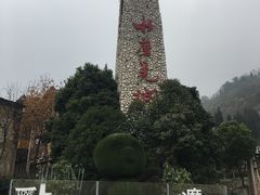 -水磨古镇