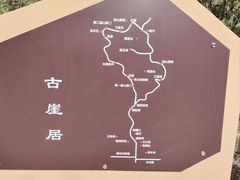 -古崖居风景名胜区