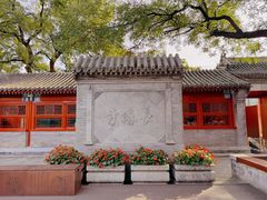 景点-宣南文化博物馆