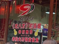 -老船夫石锅苗苗鱼·老字号(三道堰总店)