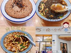 -一碗八宝饭(沚京街店)