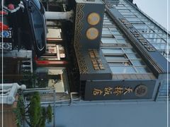 -天桥饭店·特色海鲜(金山嘴渔村店)