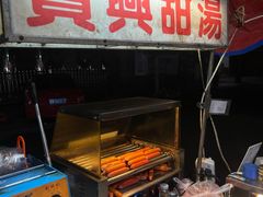 -贤兴甜汤