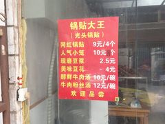 -锅贴大王南翔小笼(临沂二村店)