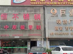 -东方钢材城(北环路店)