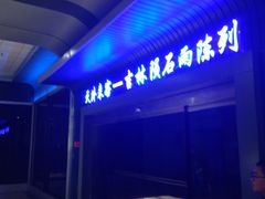 -吉林市博物馆