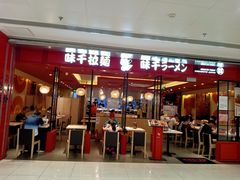 -味千拉面(双井店)