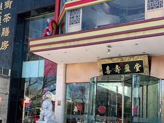 门面-御茶膳房皇家糕点博物馆(北京首店)