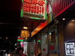 -酸辣粉(氹仔店)
