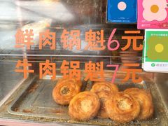 -军屯皇城锅盔