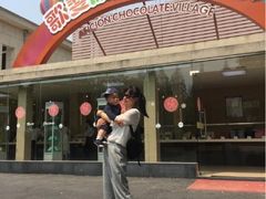 -歌斐颂巧克力小镇