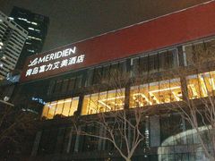 -青岛富力艾美酒店