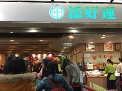 门面-添好运点心专门店(中环IFC店)
