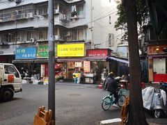 -全家福米线