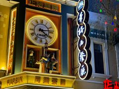 -中华巴洛克风情街