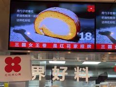 -红花点心局(护国寺店)