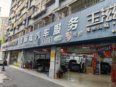 -壹伍陆连锁汽车维修美容(宝安中心区店)