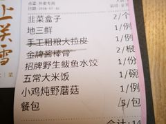 账单-上关雪東北菜(中房金谊店)