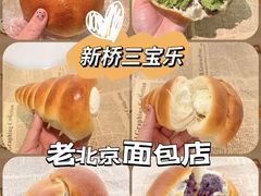 -新侨三宝乐面包店(崇文门店)