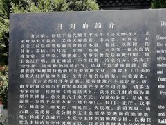 -开封府