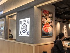 -肉肉大米(金虹桥店)