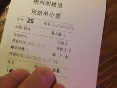 账单-胡桃里音乐酒馆(郴州友阿国际广场店)