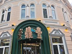 -老鼎丰(靖宇街总店)