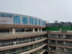 -杭州温德姆至尊豪廷大酒店