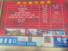 -孤山寨风景区
