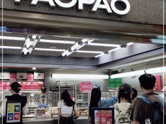 -PAOPAO Bakery&Café(港汇店)