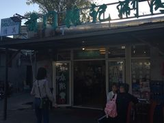 -前门张记涮肉(前门店)