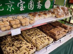-宝圆斋清真糕点·蛋糕