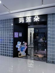 -玛莲朵·海菲秀冰珀科