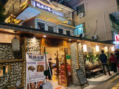 门面-蚝味小馆·粤西小海鲜