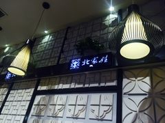 -北家姓转转小火锅(小寨店)