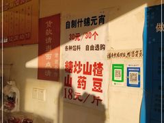 -王老头炒货(玉蜓桥店)