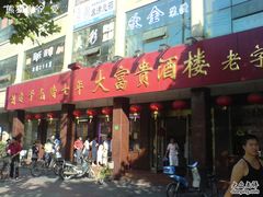 门面-大富贵(临沂店)