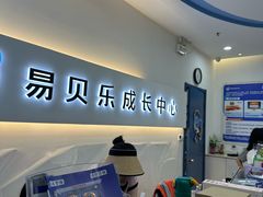 -易贝乐少儿·英语(金沙天街中心)