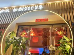 -明治屋(二十三年洪化桥店)