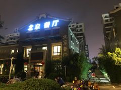 -北京餐厅