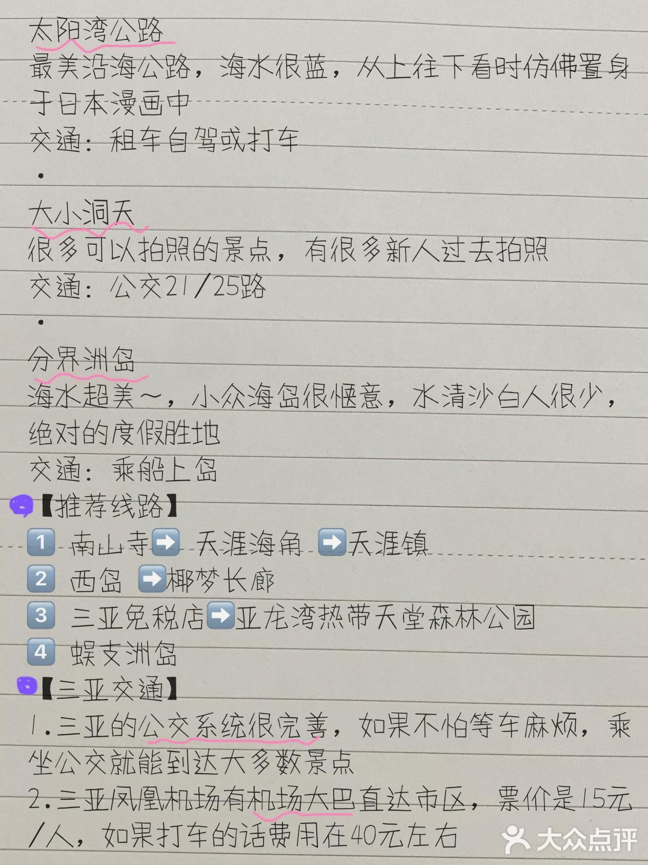三亚旅游必看️保姆级旅游攻略带你玩三亚