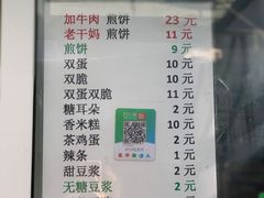 菜单-清真西花市煎饼