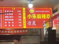 -小朱麻辣串(益民街店)