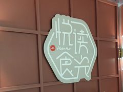 -必胜客(吾悦广场店)