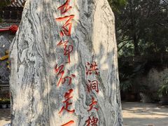 -大槐树寻根祭祖园
