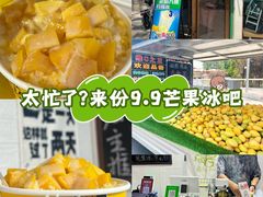 -二姐刨冰