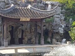 -芥子园