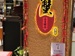 -喜记避风塘炒辣蟹(旗舰店)