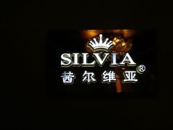 -茜尔维亚修身连锁