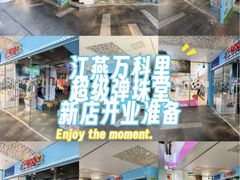 -江燕路万科里